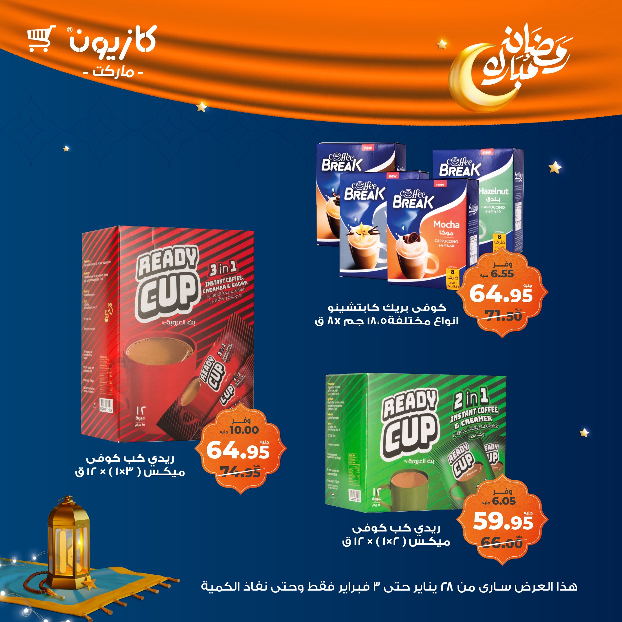 kazyon offers from 28jan to 3feb 2025 عروض كازيون من 28 يناير حتى 3 فبراير 2025 صفحة رقم 37